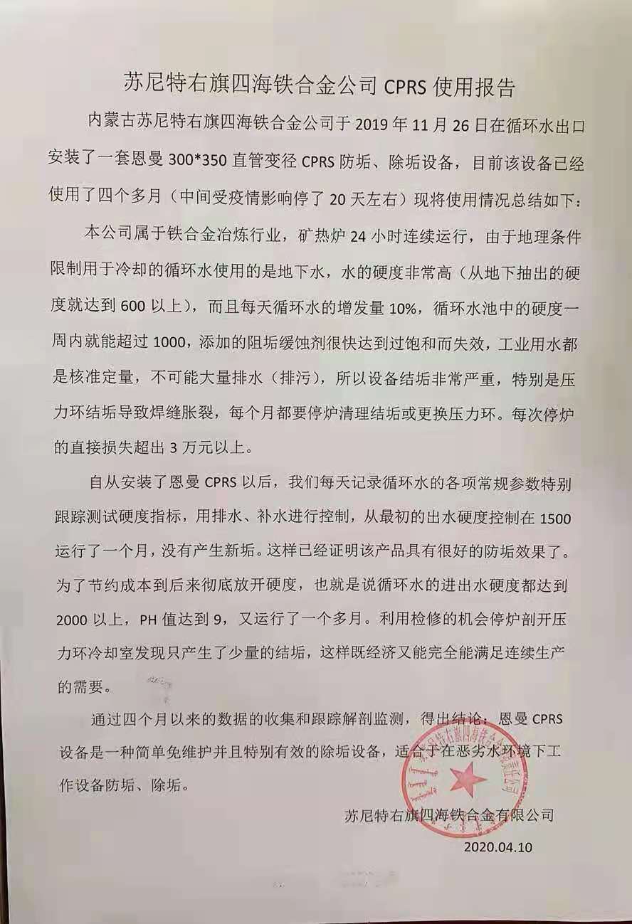 苏尼特右旗四海铁合金有限公司.jpg